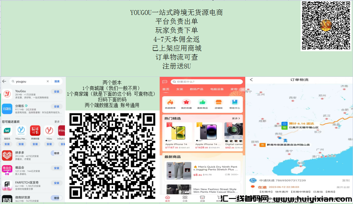 YOUGOU 物流可查 无货源电商 已经上架应用商城 注测送8U-汇一线首码网