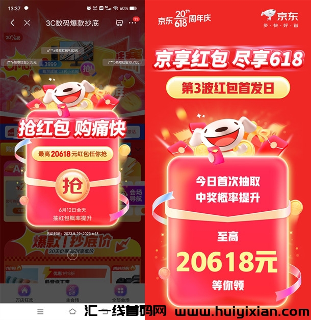 活动福利：第三波！京东618每天必中1个超汲晛金红包 **20618圆-汇一线首码网