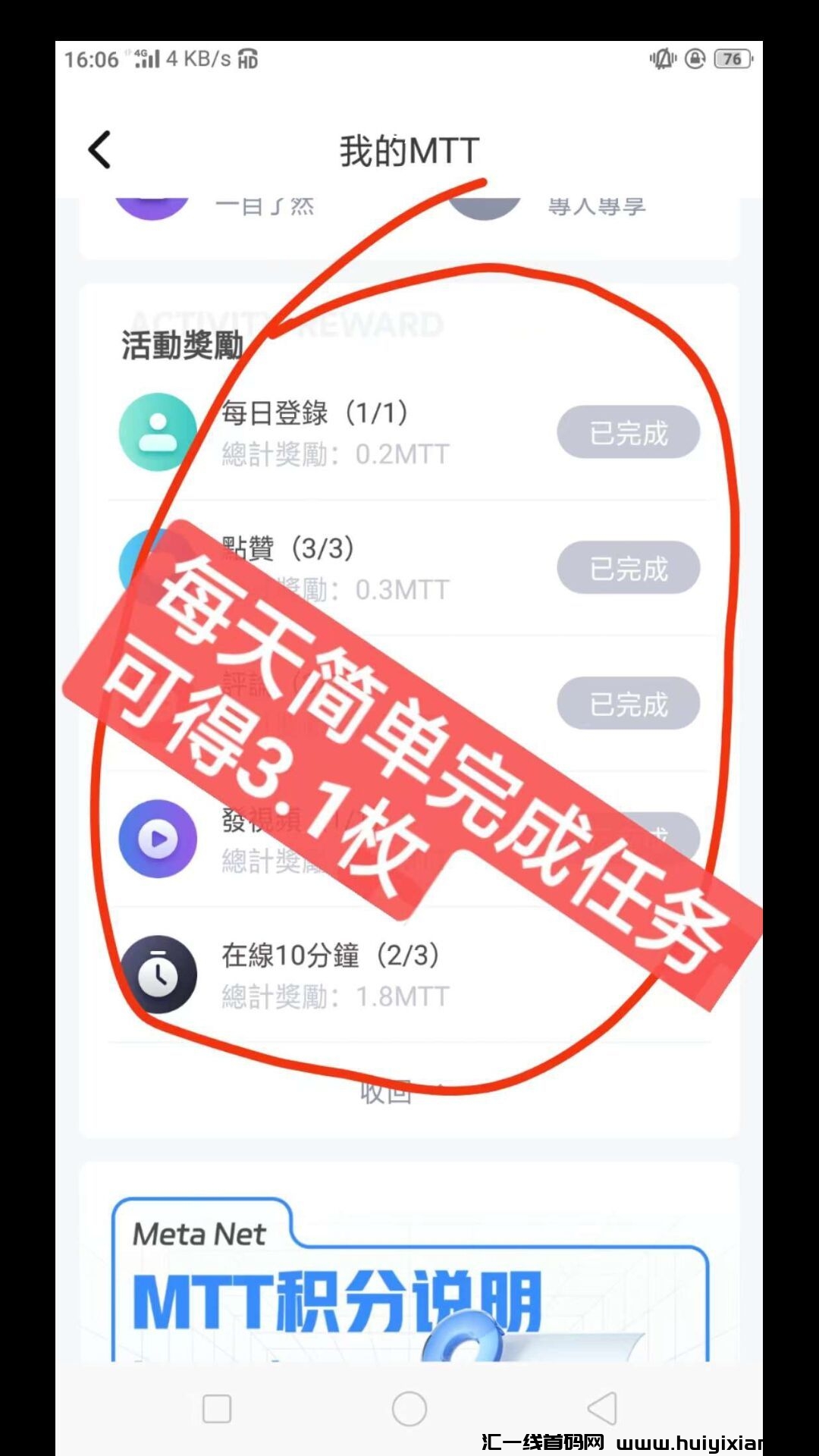 metanet区块涟社交APP-汇一线首码网