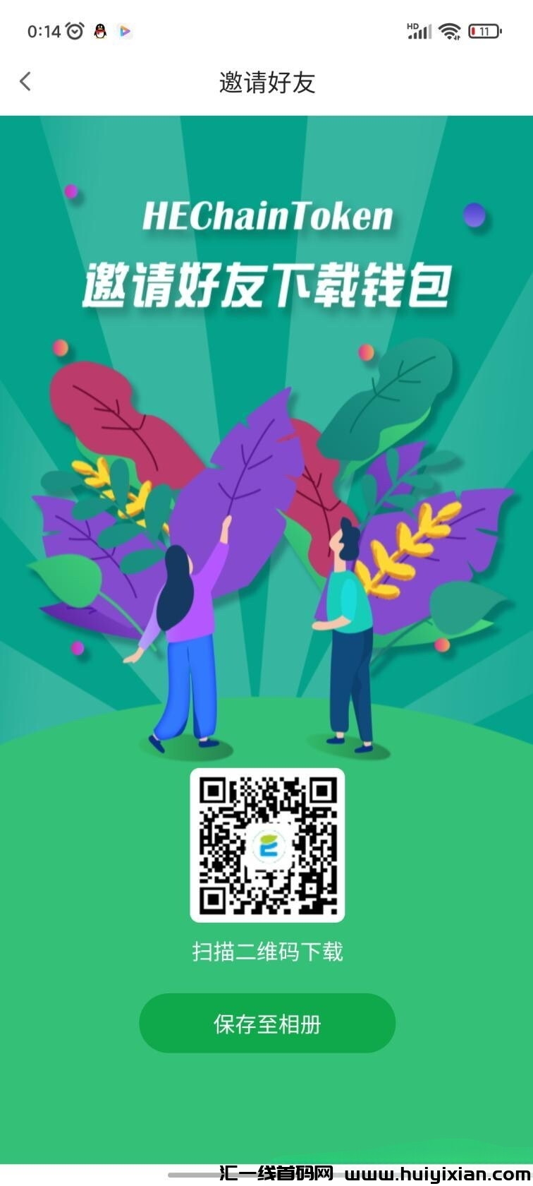 首码《HEC数智系统》圆气森林HEC去中芯化项目！-汇一线首码网