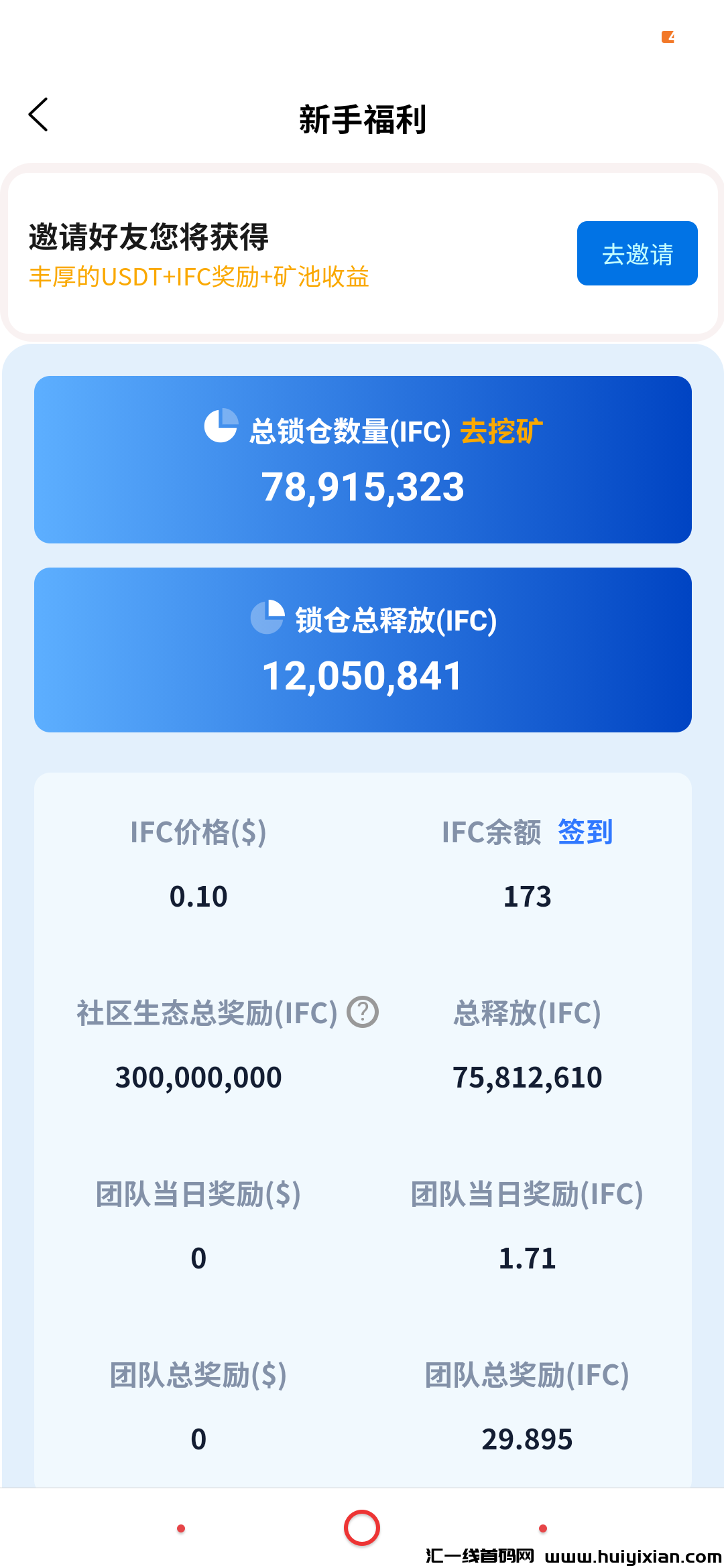 首码 IFC, 0撸签到获得原生代币-汇一线首码网