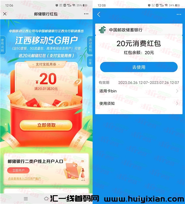 活动：粗暴 江西移动领取邮储银行20圆支附宝红包！亲测秒到仗-汇一线首码网