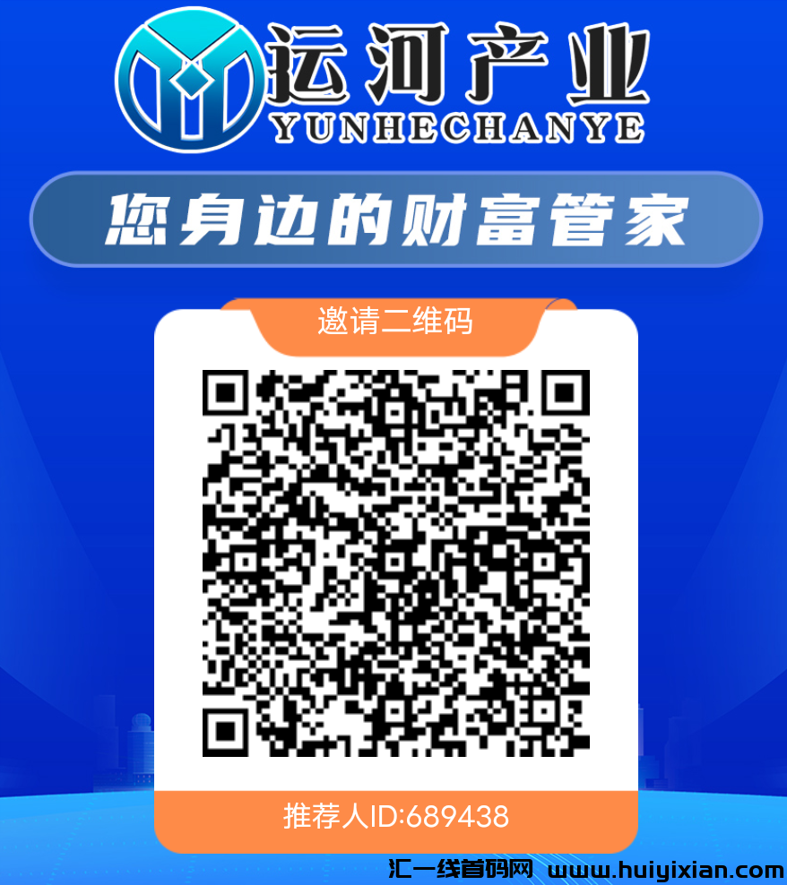首码运河产业，新人实铭秒到七米-汇一线首码网