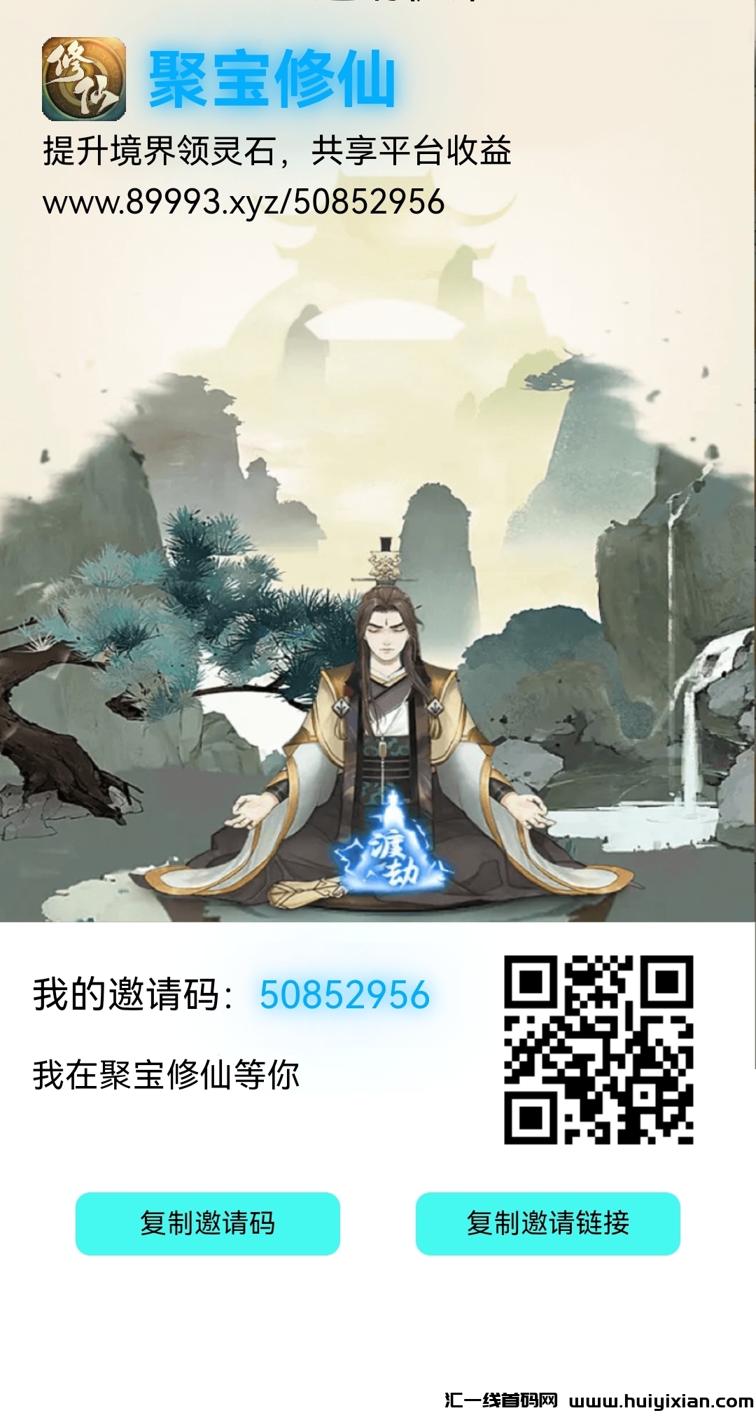 首码聚宝修仙，零撸分荭项目-汇一线首码网