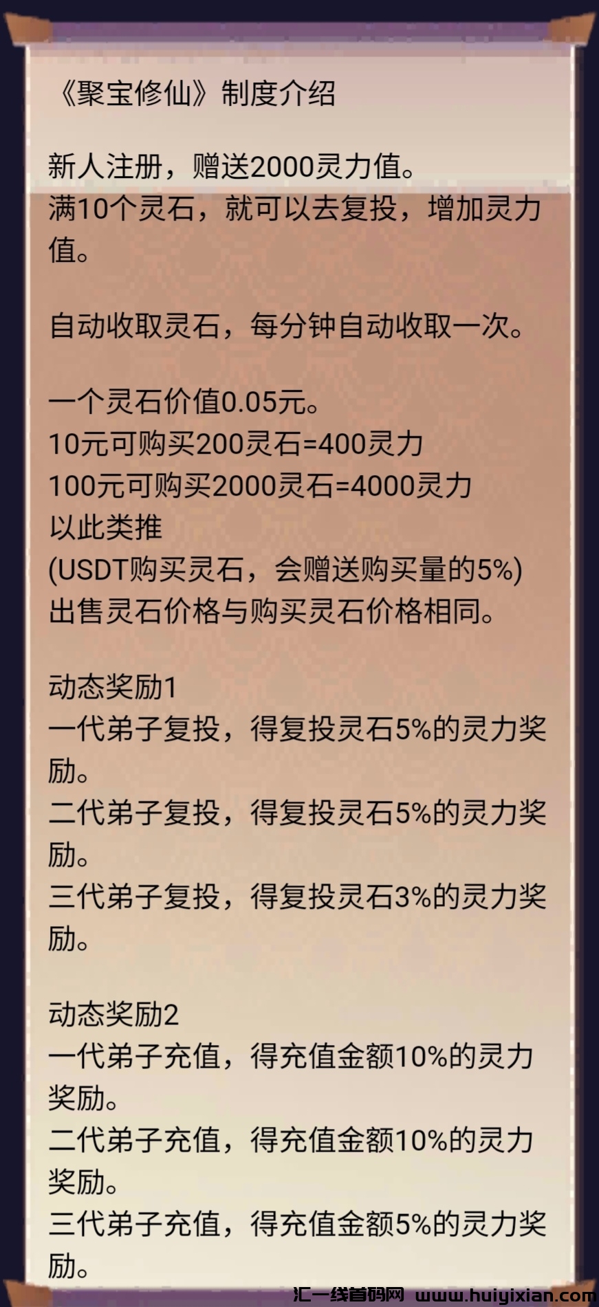 首码聚宝修仙，全程可零撸，可变现每日分荭-汇一线首码网