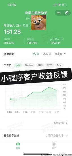 图片[5]-威信小程序项目，每日保底三位数收溢，纯绿色腾讯项目，欢迎对接！-汇一线首码网