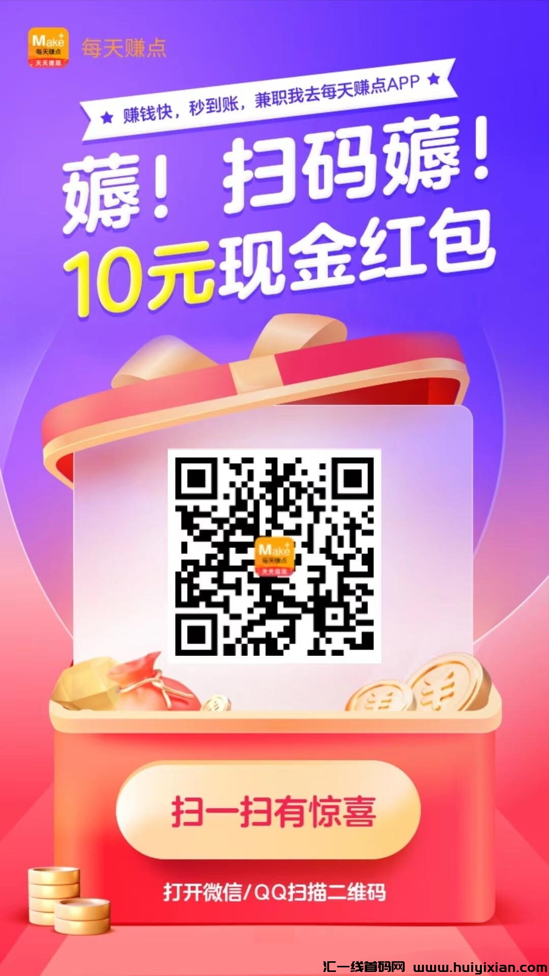 首码每天赚点APP，操作简単，无广告！-汇一线首码网