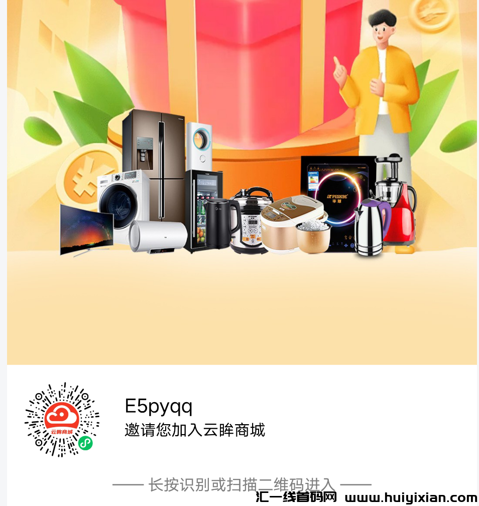 首码【云眸商城】，每天签到有奖励，推广下级也有收溢！-汇一线首码网