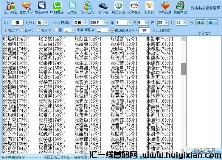图片[3]-五行取名字合规收益来源项目，市场庞大又利润可观！-汇一线首码网