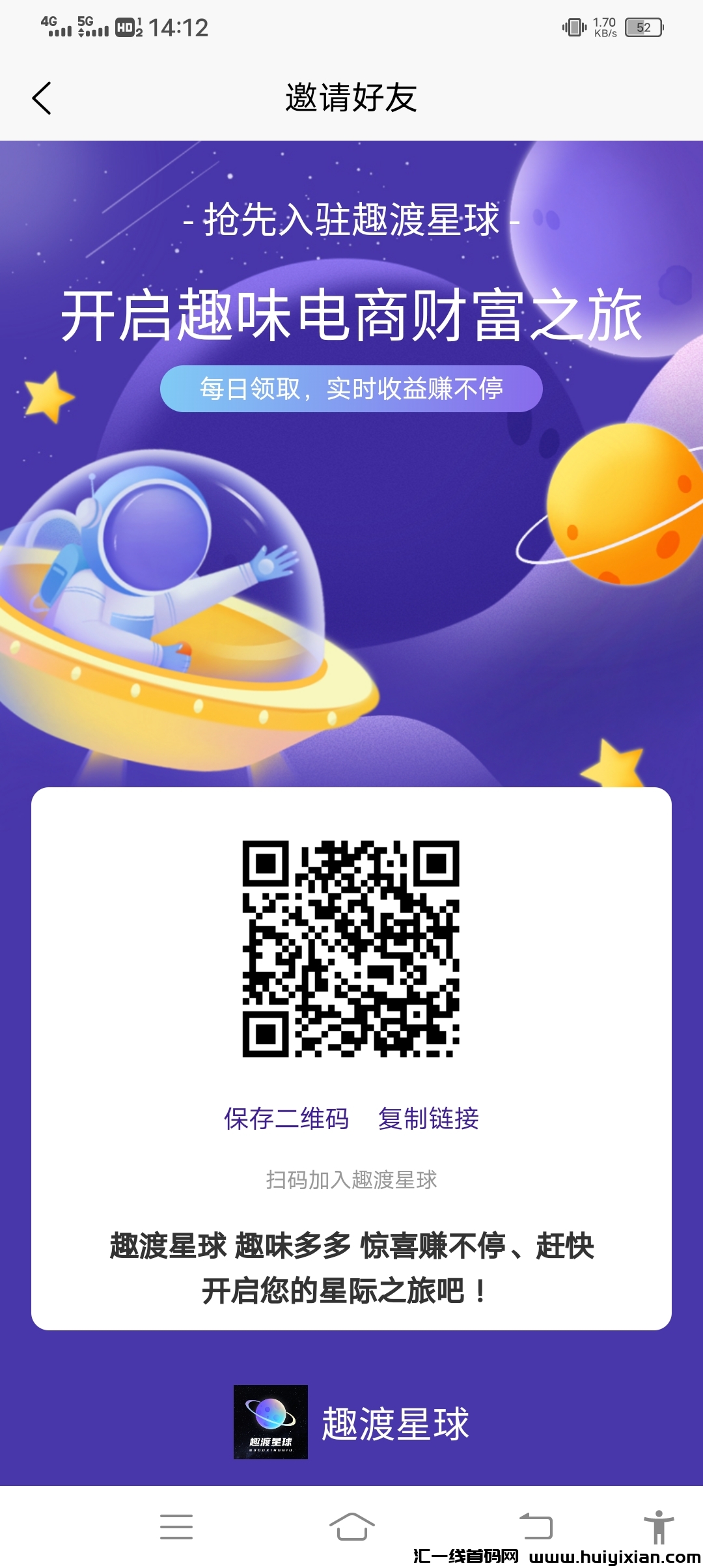 趣渡星球，每天看一个广告奖励晶石，持续上涨。-汇一线首码网