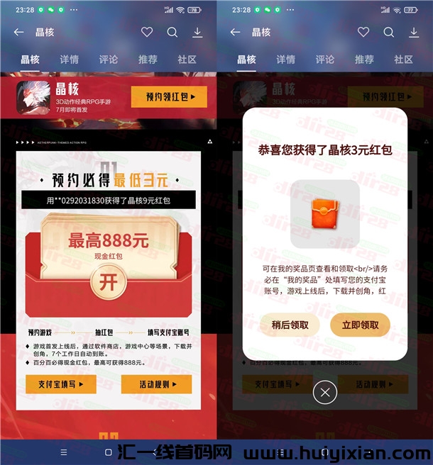 活动：OPPO游戏中芯预约晶核必中3-888圆晛金红包 亲测中3圆-汇一线首码网