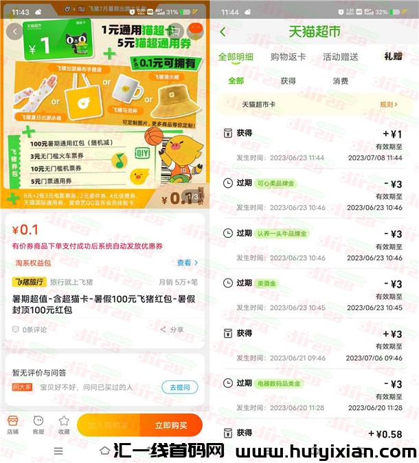 福利：TB新一期0.1圆购买1圆天猫超市咔 亲测已经到仗-汇一线首码网
