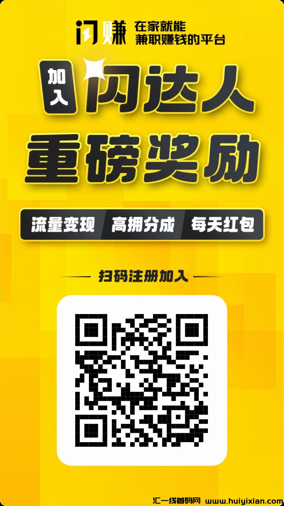 首码【闪赚】，快赚旗下新平/台，完成新人任务有奖金-汇一线首码网