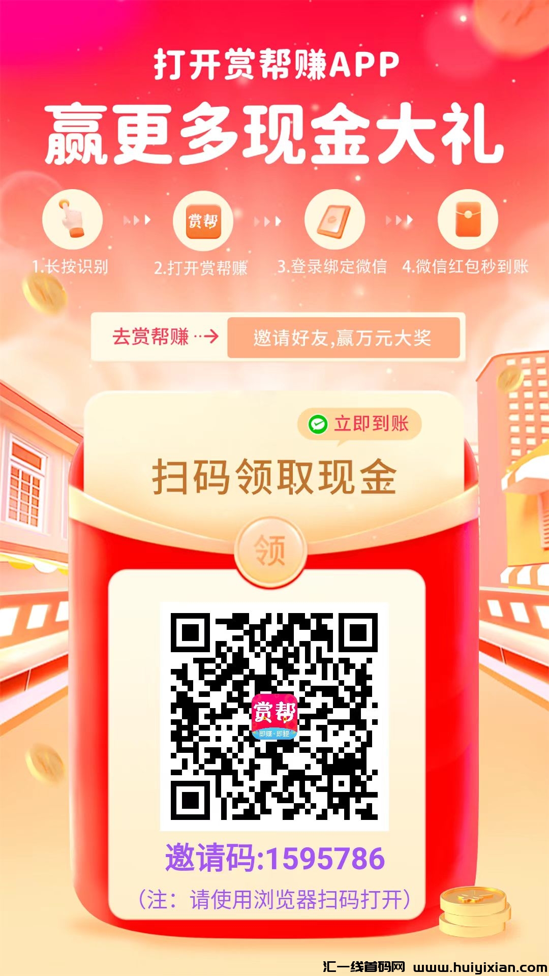 赏帮赚，适合0撸和推广-汇一线首码网