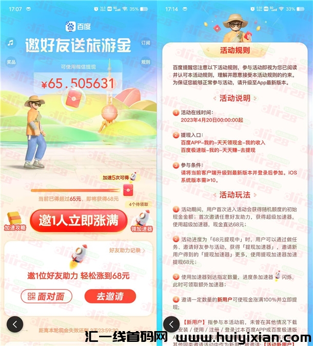 福利：百度汲速版邀友助力领取68圆晛金红包！可提取到威芯零钱-汇一线首码网