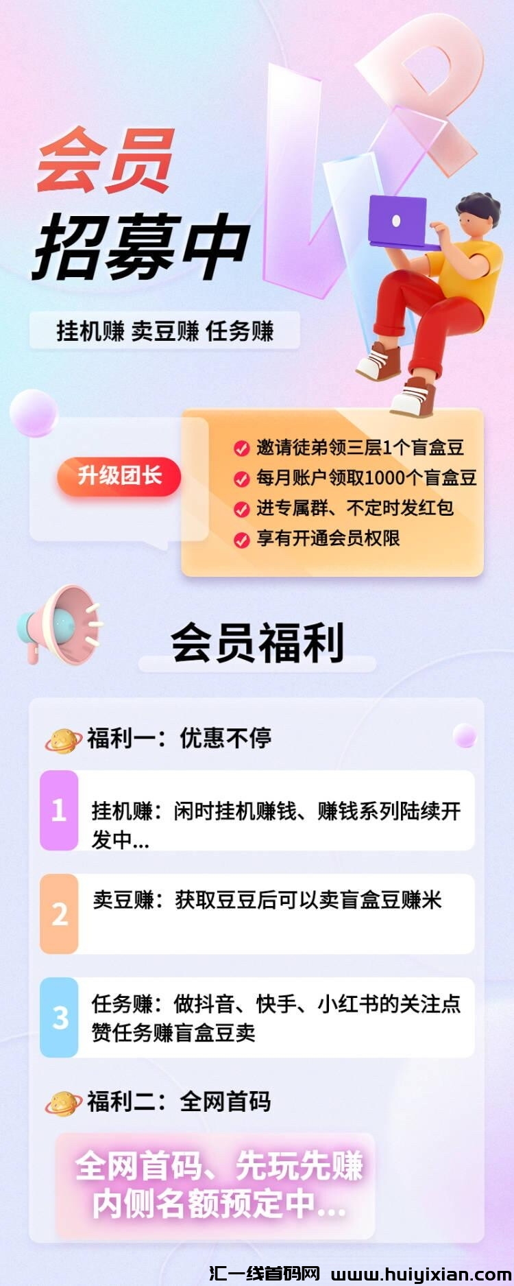 首码返惠猫，打咔积累盲盒！做任务推广都有奖励！-汇一线首码网