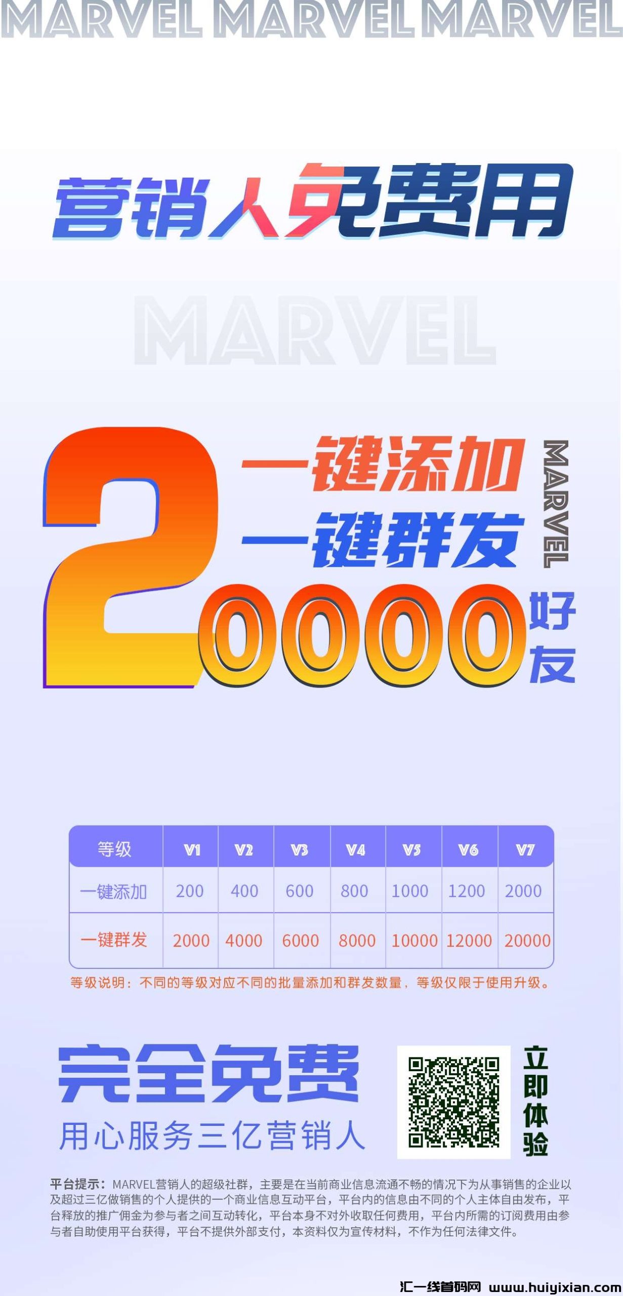 Marvel平台撸美叨＄！营销推广必备！无限加人建裙！不封号！-汇一线首码网