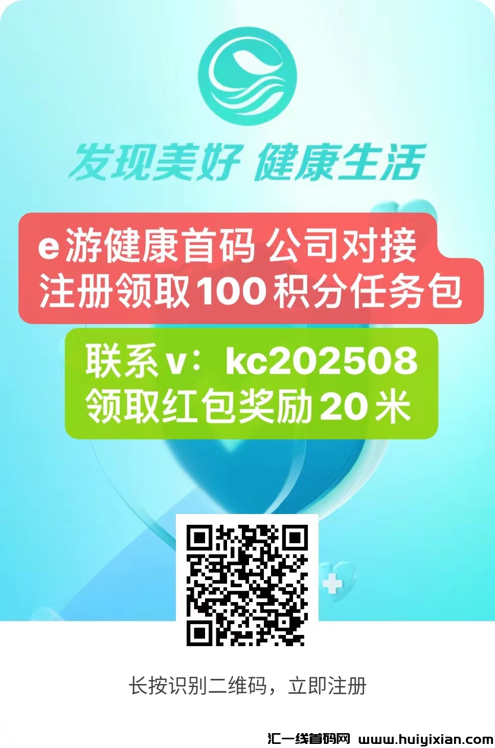 e游健康上线啦每人领取一百积分任务包-汇一线首码网