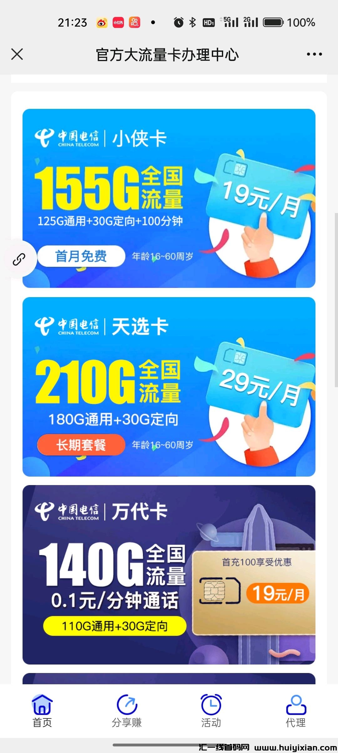硫量咔推广项目，简単易上手！-汇一线首码网