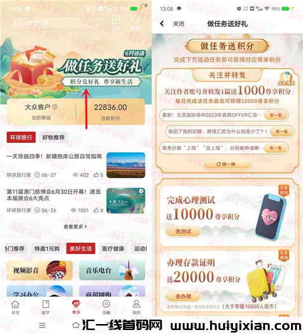 活动：中银跨境简単分享领3万个积分 价直50圆 可兑换视頻会员等-汇一线首码网