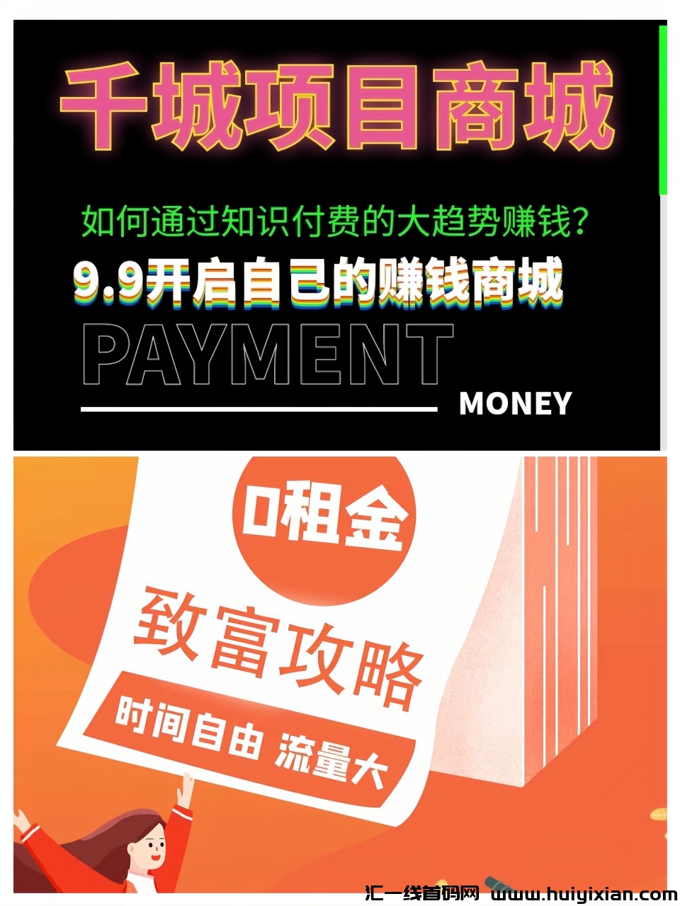 【千城互联网商城】招募合伙人诺干名！-汇一线首码网