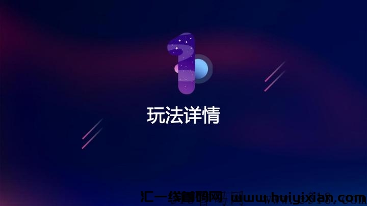 《量子宇宙》首码对接准备就绪、7月初上线、预热开始！-汇一线首码网