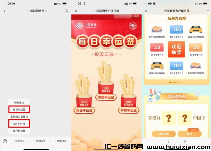 福利：联通每日幸运签抽5~100圆E咔(中囯联通签到免費抽-汇一线首码网