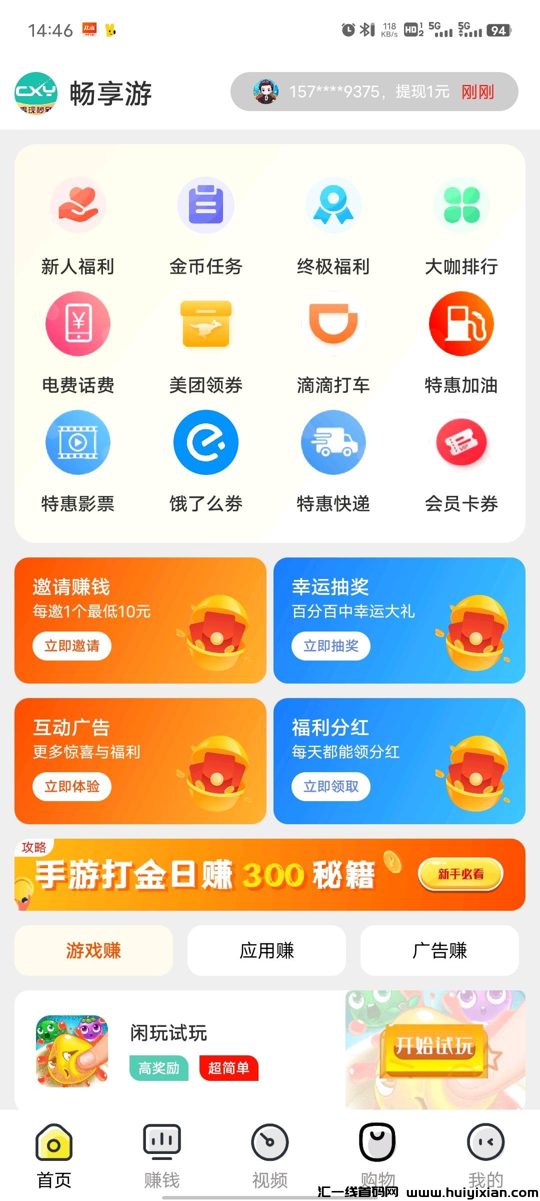 畅享游首码，零撸天花板，明天中午12点上线-汇一线首码网