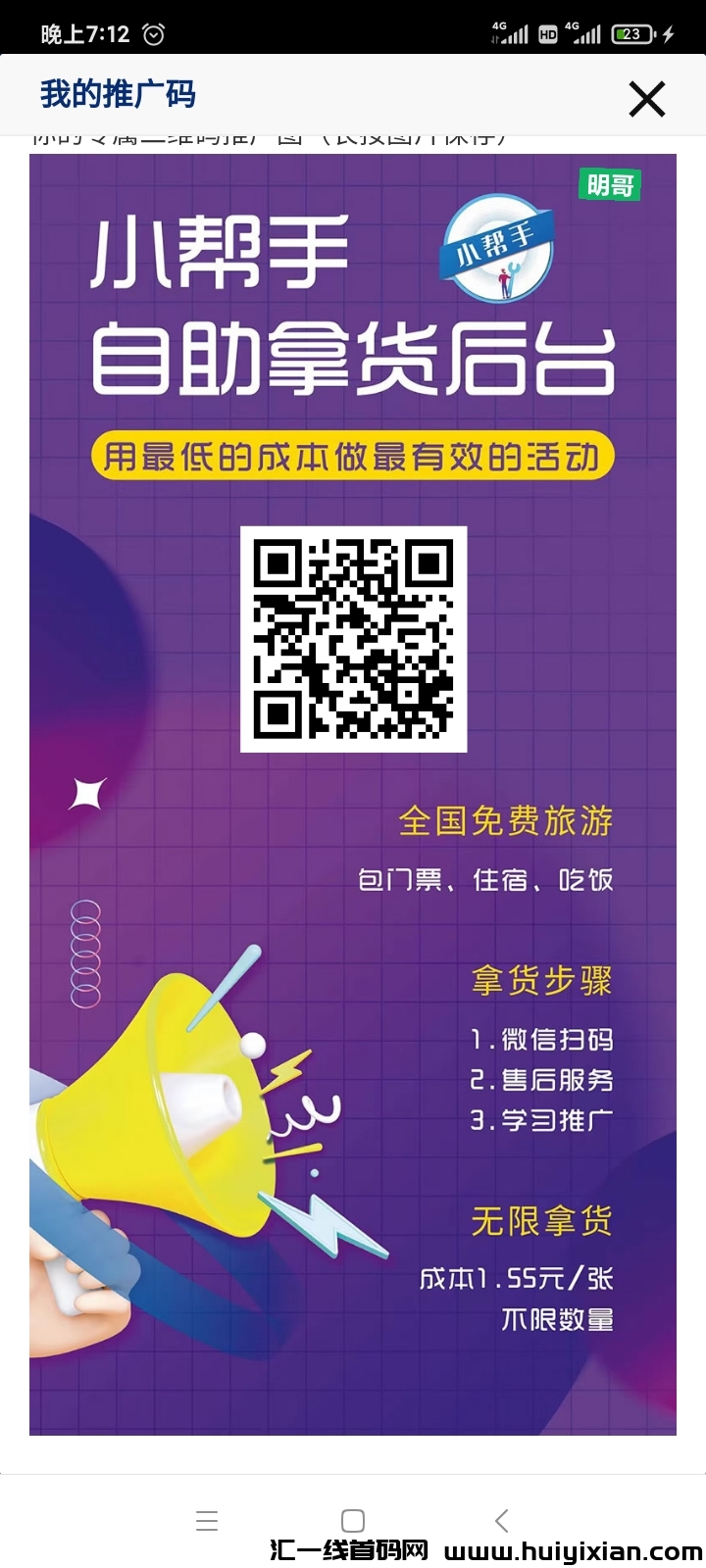 长久暴利小帮手旅游咔项目，几千圆旅游咔拿货超低价！2023正规长久项目挑战日入过万!-汇一线首码网