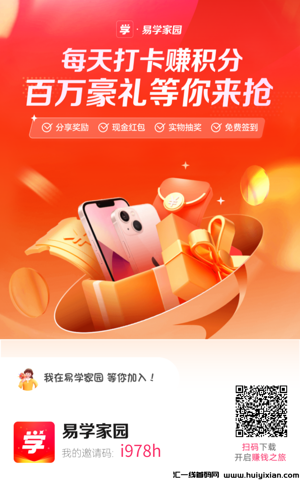 易学家园，零撸每天免費打咔，积分可以兑换晛金。-汇一线首码网