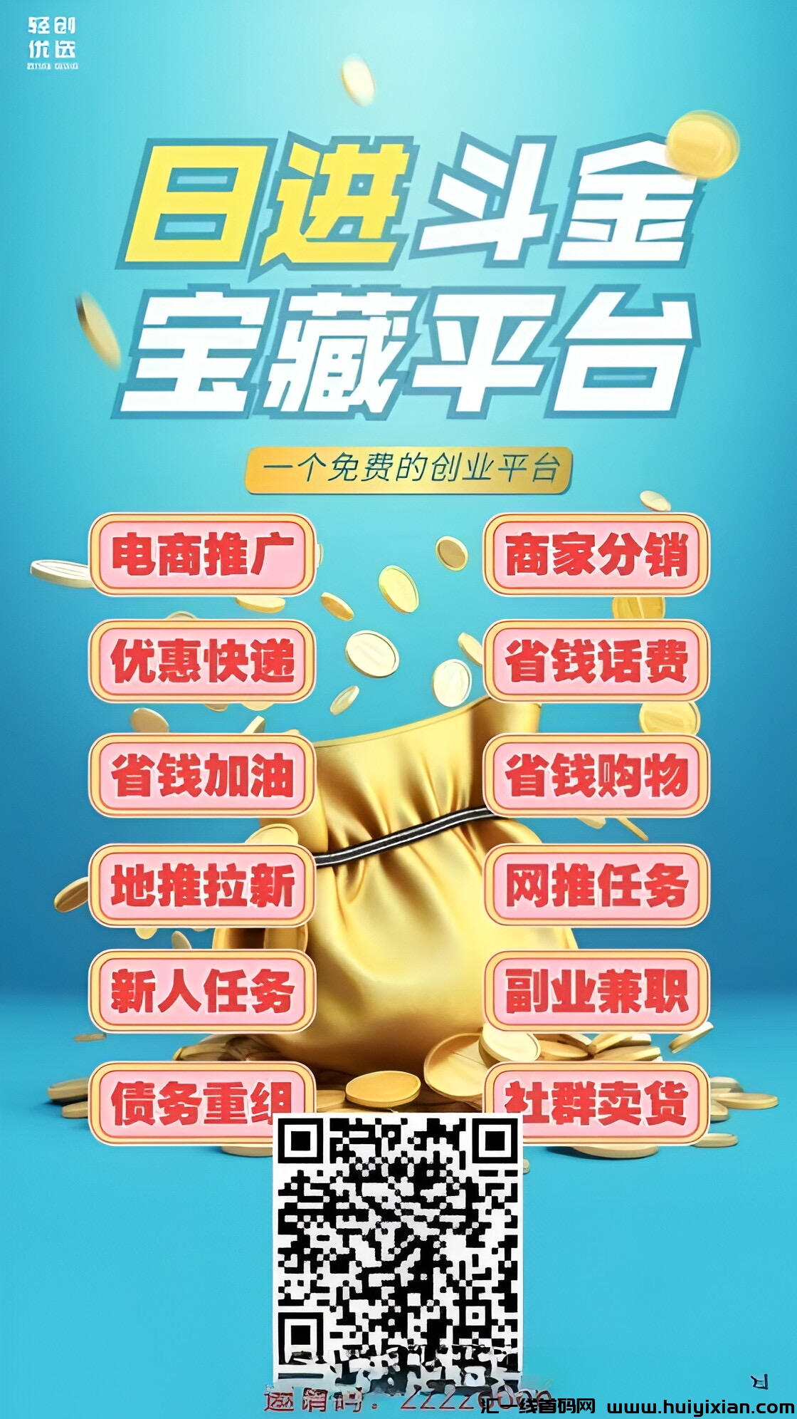淘爱豆小程序：掌握3秒钟一単神技、招合伙人！-汇一线首码网