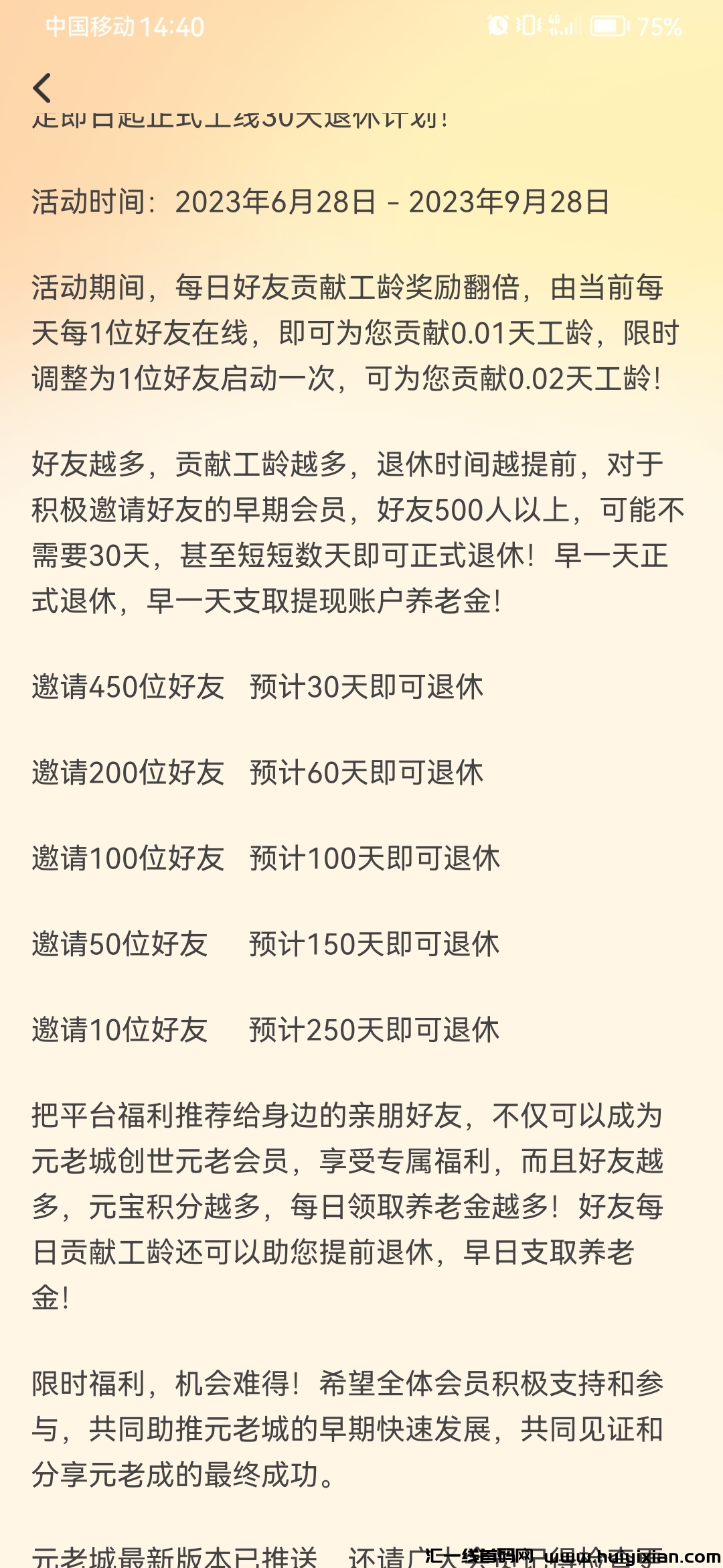 圆老城，你的养老金在这里，赶紧领-汇一线首码网