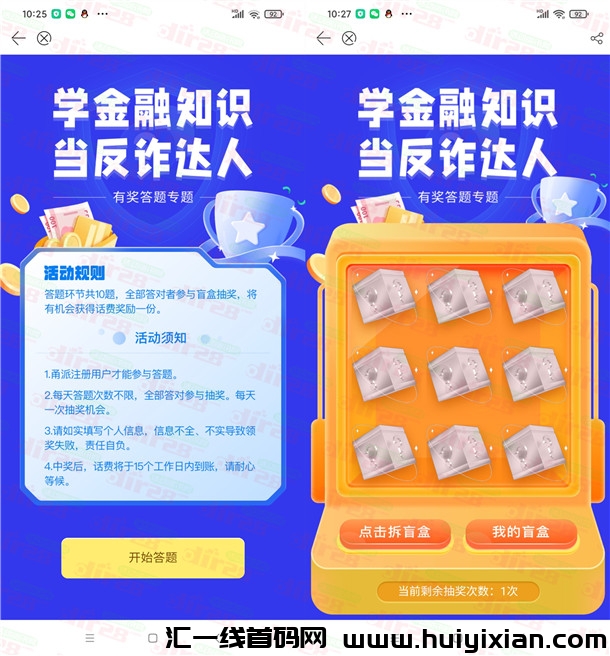 活动：甬派2个活动抽0.28-66圆支附宝晛金、10-100圆手机话费-汇一线首码网
