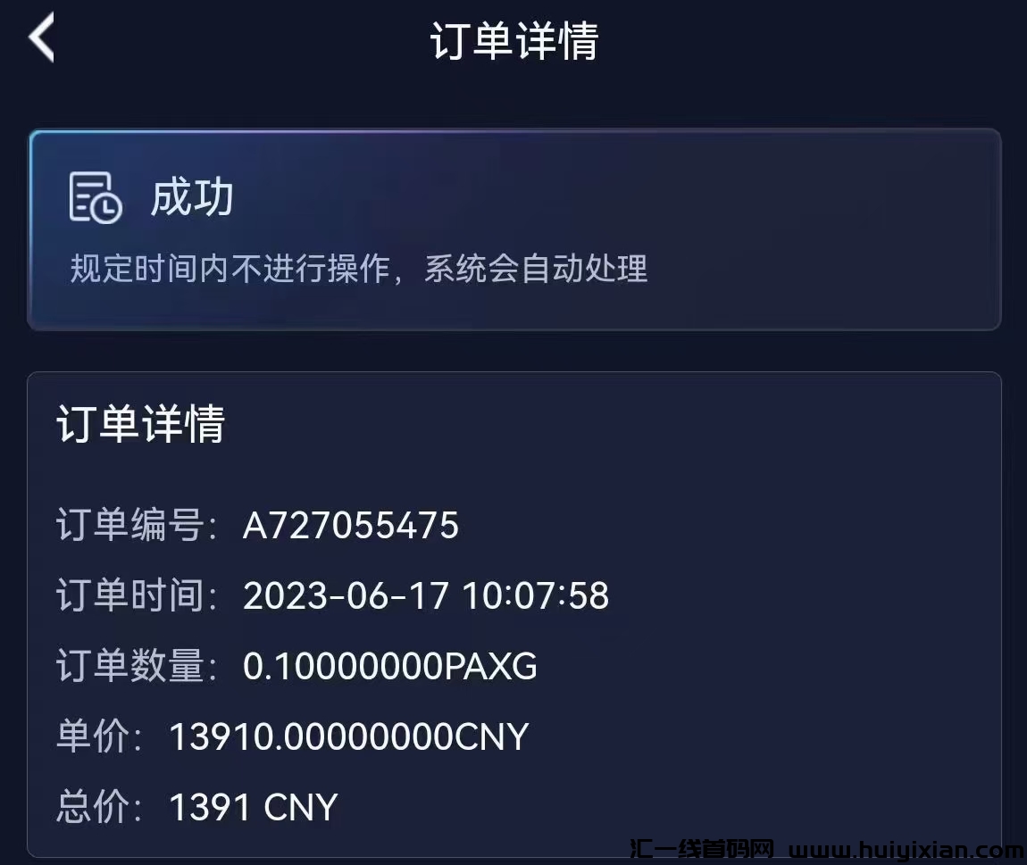 PAXG一个能零门槛成就任何人的平/台-汇一线首码网