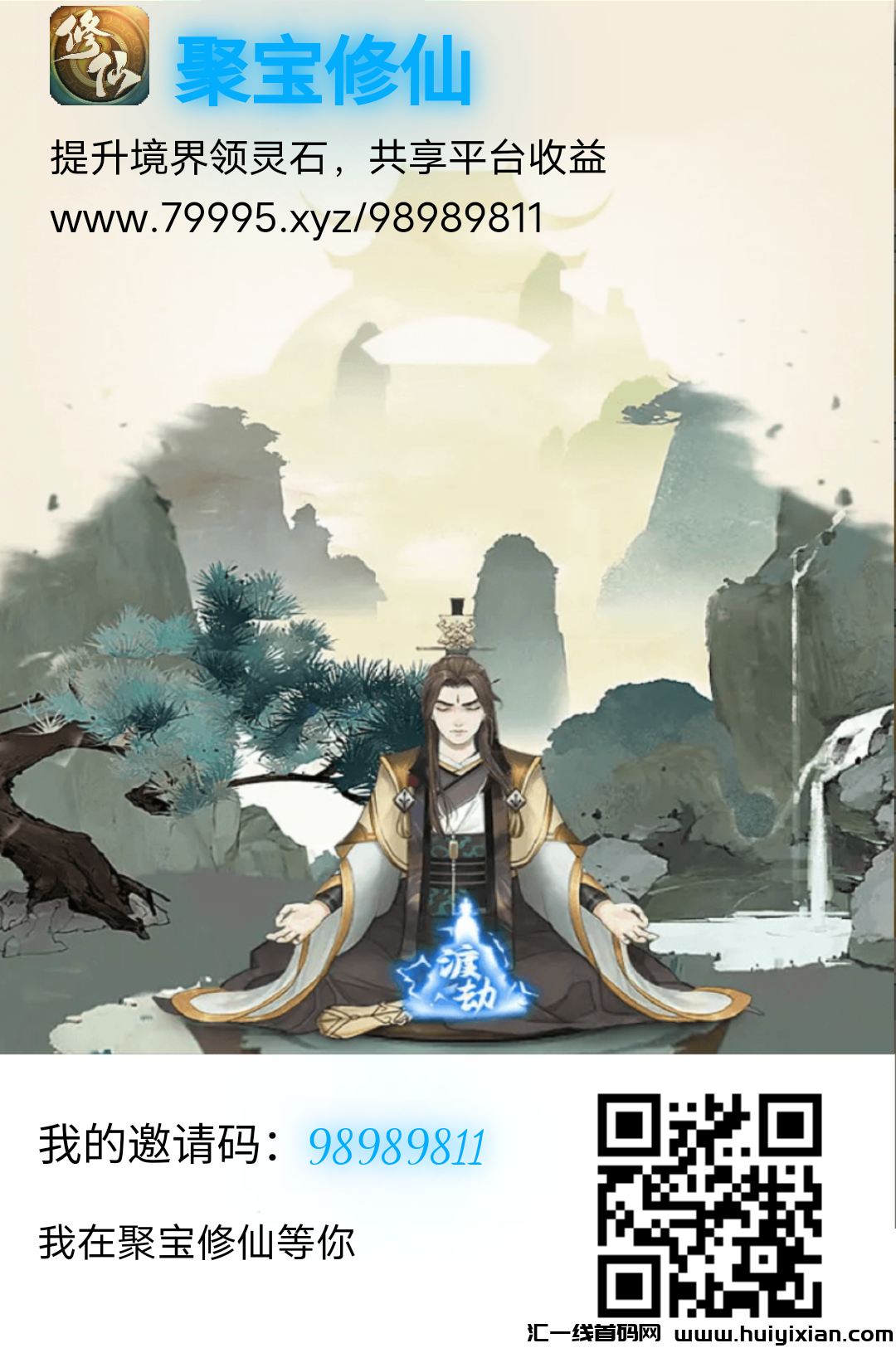 首码，聚宝修仙，不实铭无广告，每天24灵石-汇一线首码网