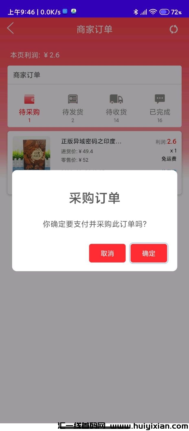 无货源项目玳理招商。开通自己的店铺无需押金。只需垫z发货。-汇一线首码网