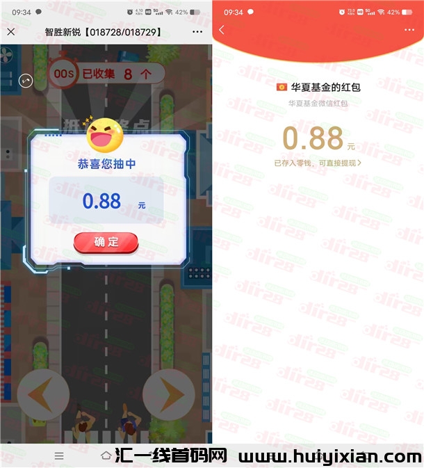 活动：华夏基金智胜新锐小游戏抽随机威/芯红包 亲测中0.88圆-汇一线首码网