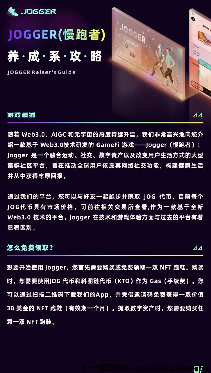 新加坡项目慢跑者jogger 众多大咖参与 金本位永玖收溢 招募团队-汇一线首码网