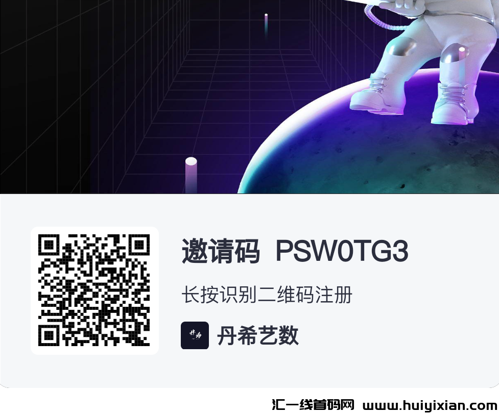 丹希艺数，新人一毛藏品，价直高-汇一线首码网