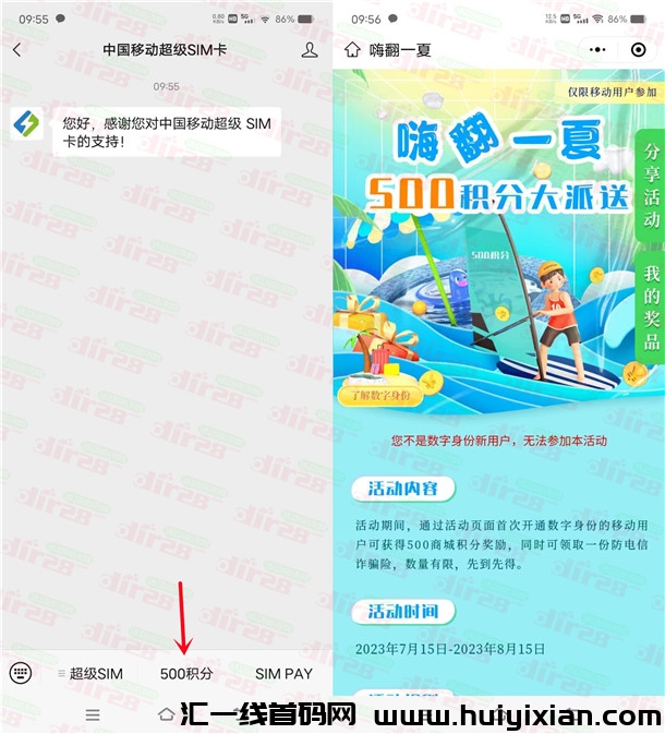 活动：中囯移动数字身份领500和包积分！ 可兑换5圆云闪付红包-汇一线首码网