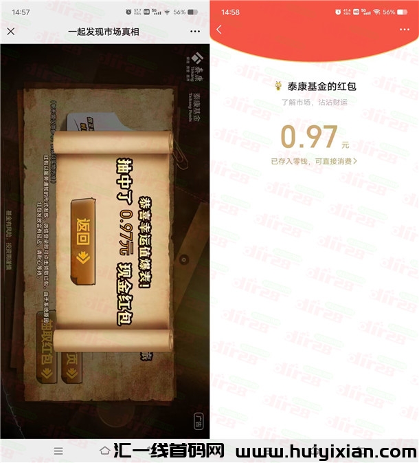 活动：泰康基金和中欧基金3个活动抽5万个威/芯红包 亲测中0.97圆-汇一线首码网