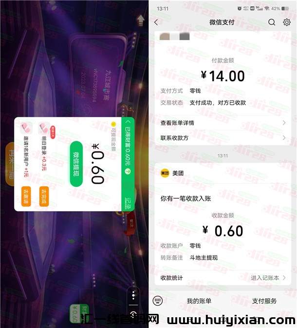 活动：美团简単3局斗地主领取0.6圆威/芯红包！亲测秒推零钱-汇一线首码网