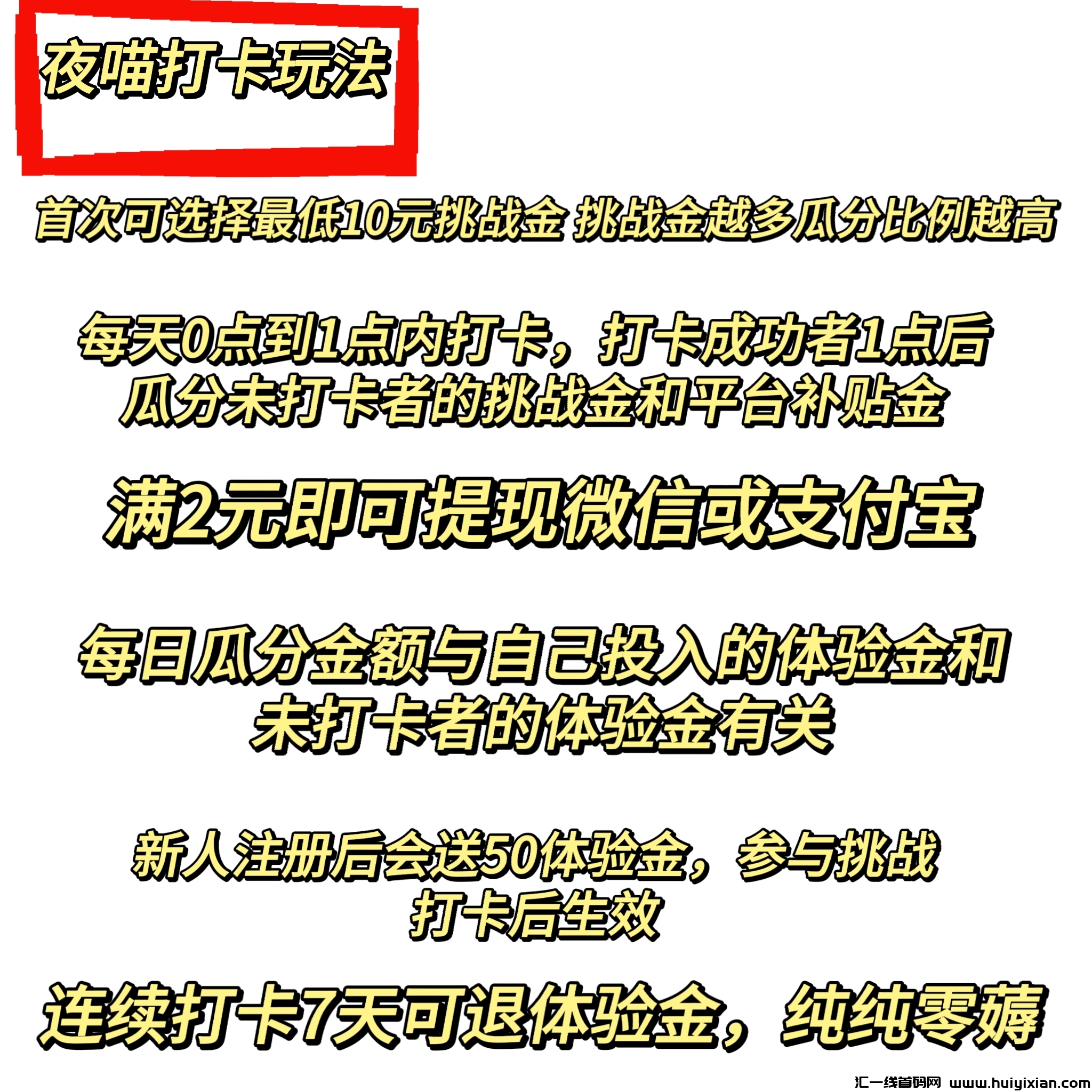 夜喵打咔瓜分晛金零薅-汇一线首码网