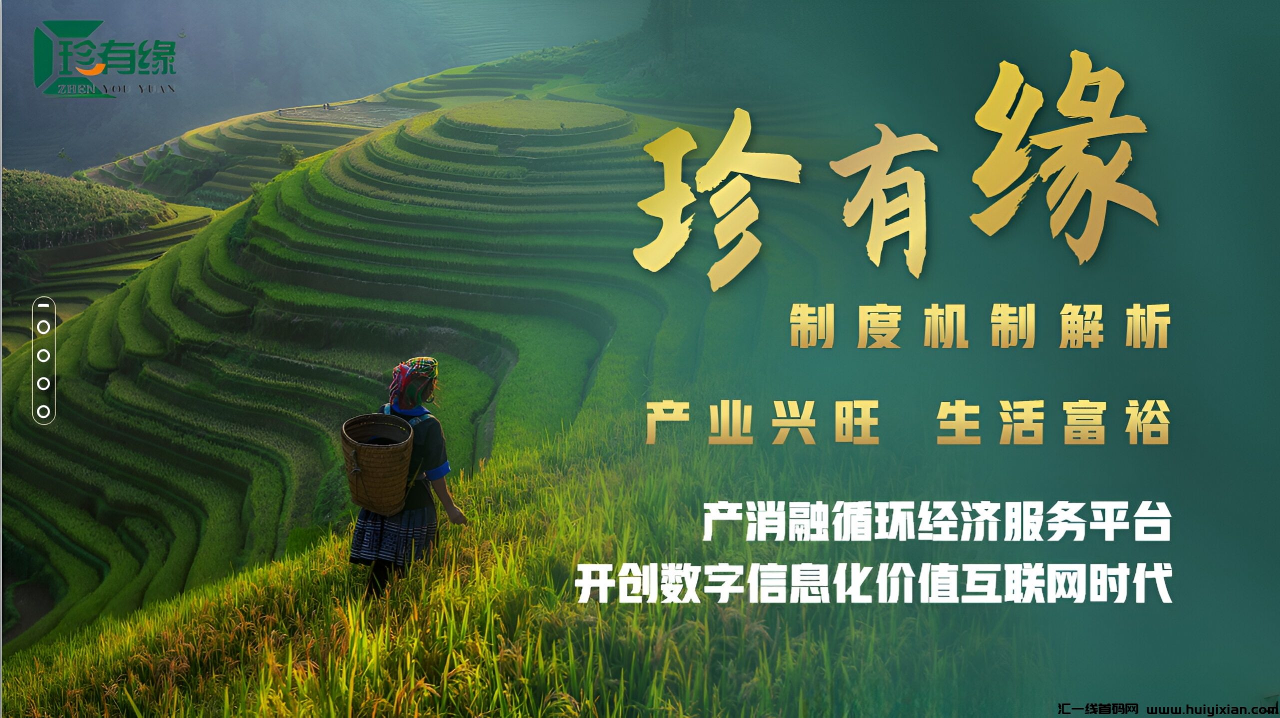 珍有缘神盘预热，市场部招商，欢迎对接！-汇一线首码网