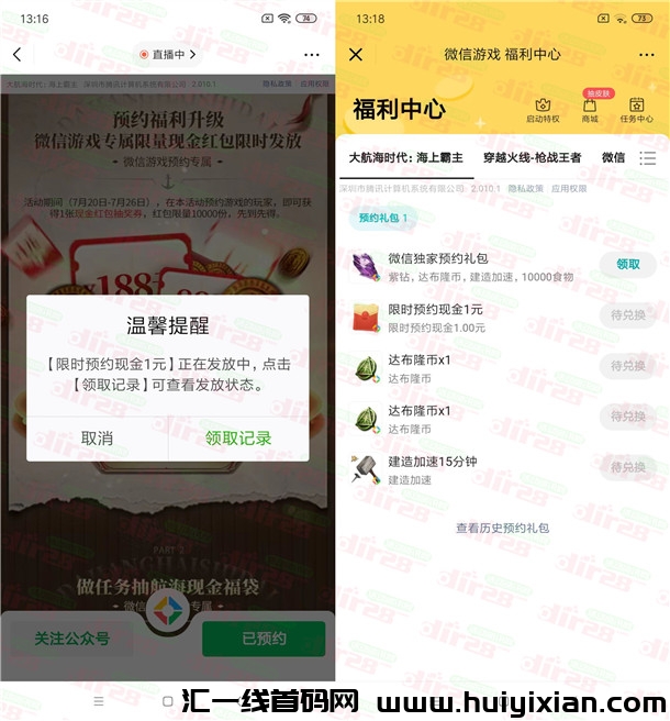 活动：大航海时代预约领1-188圆威/芯红包咔券！手游上线可兑换-汇一线首码网