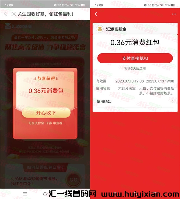 活动：支附宝汇添富基金领0.36圆支附宝消费红包！亲测秒到-汇一线首码网