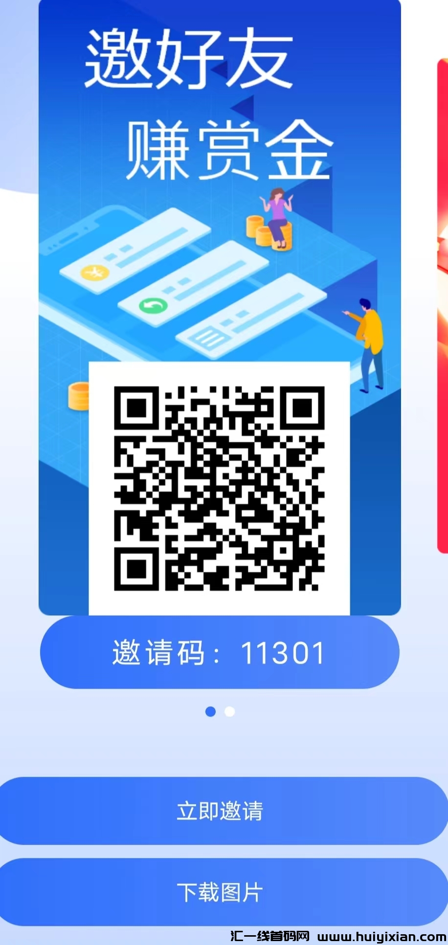 连饷广告，一部手机轻松赚米-汇一线首码网