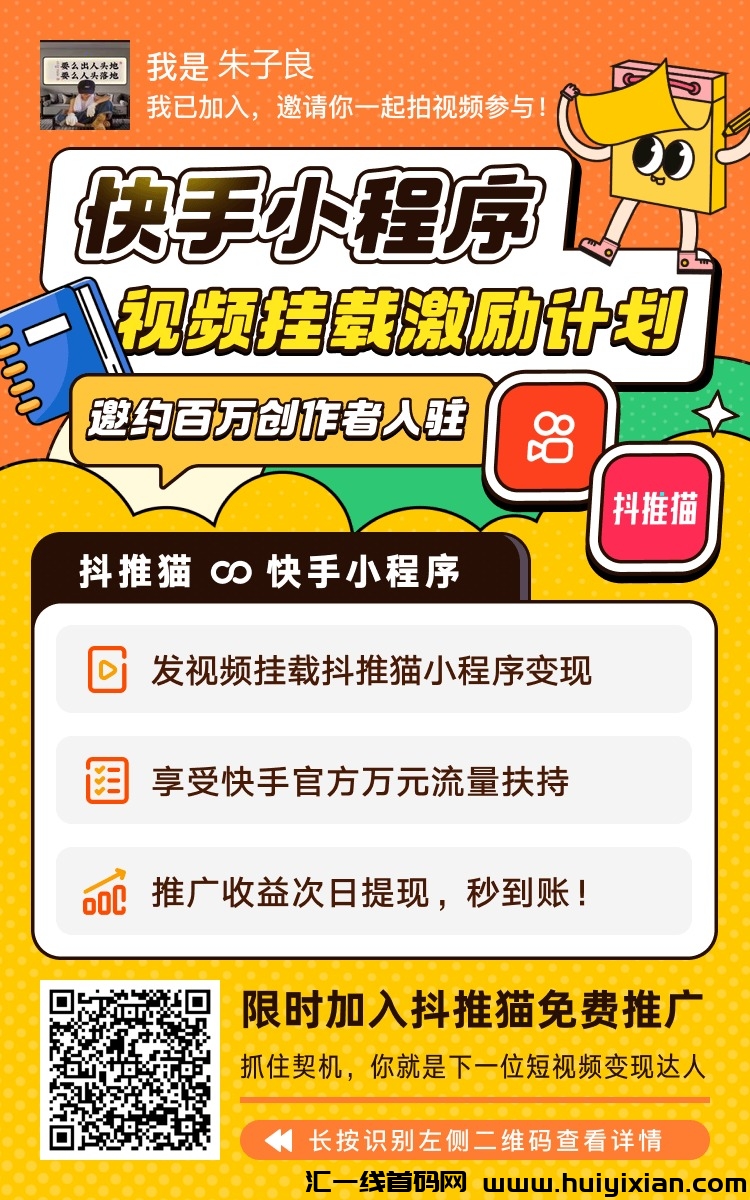 抖推猫，让广告赚米变得更简単！-汇一线首码网