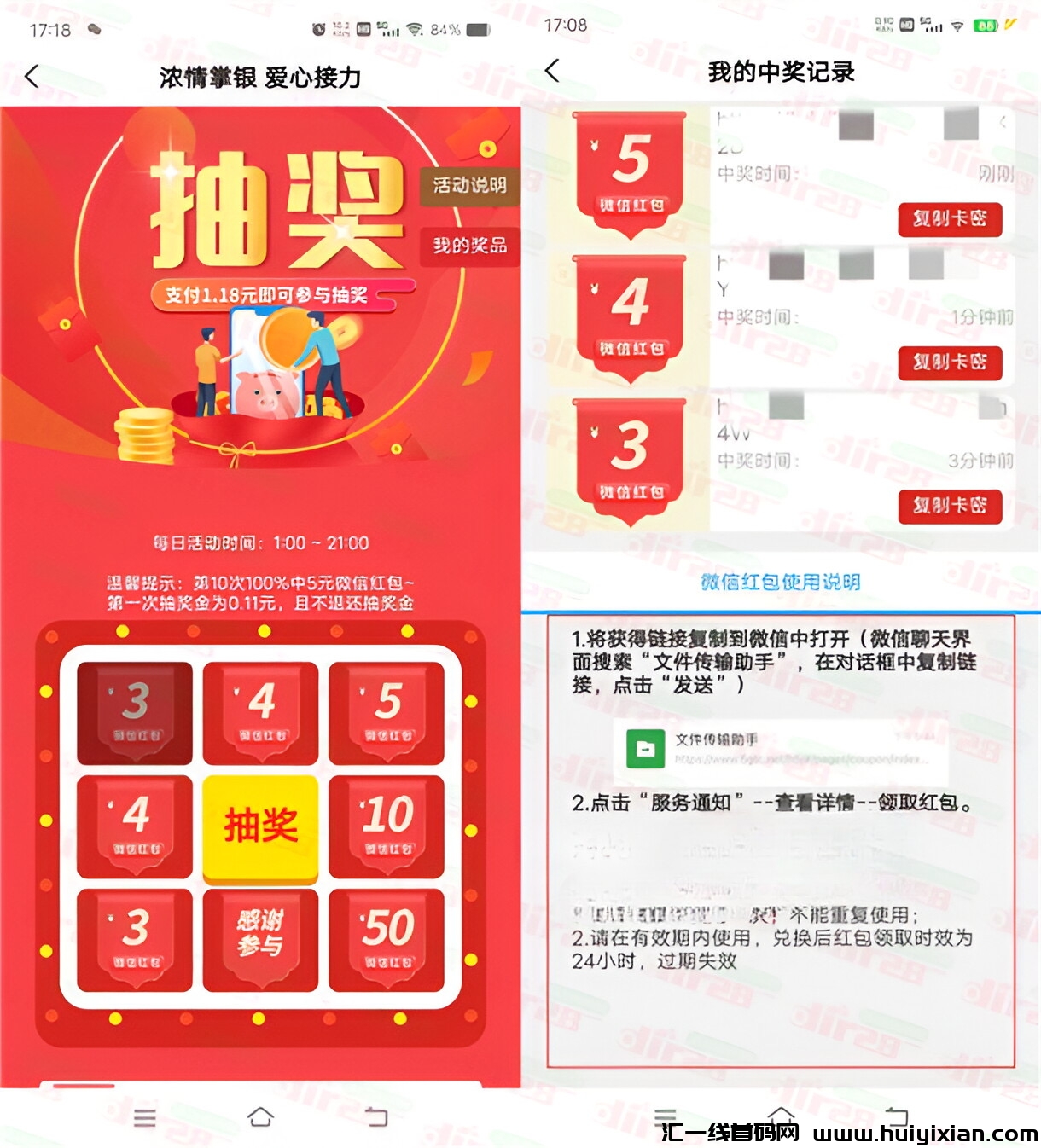 活动：农行APP浓情掌银爱心接力抽5-50圆微芯红包 限部分用户-汇一线首码网