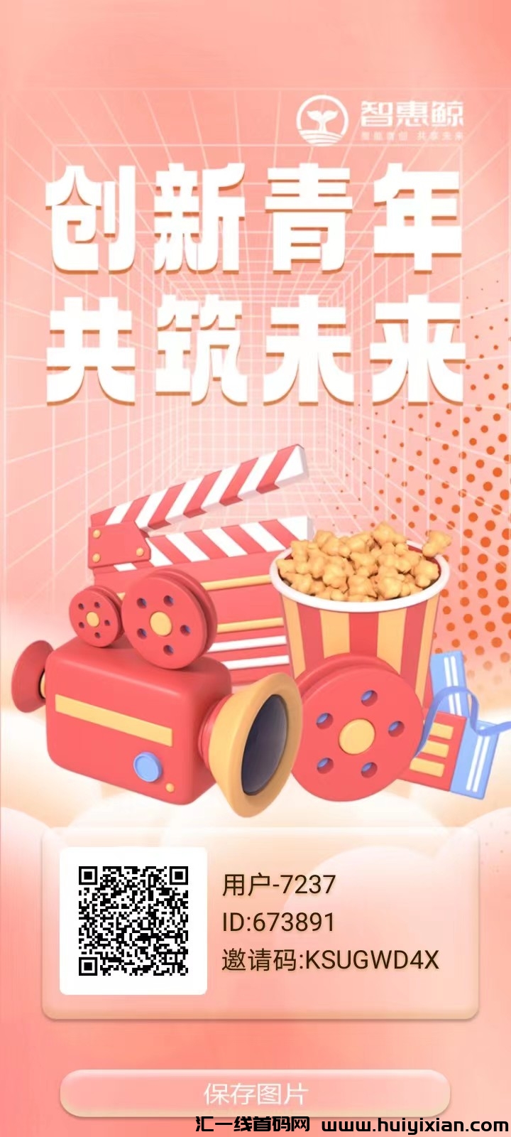 首码智惠鲸，卷轴模式抓紧上车吃肉-汇一线首码网